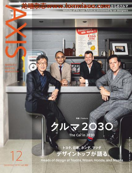 [日本版]AXIS 日本设计 双语PDF电子杂志（隔月刊） 2019年12月刊